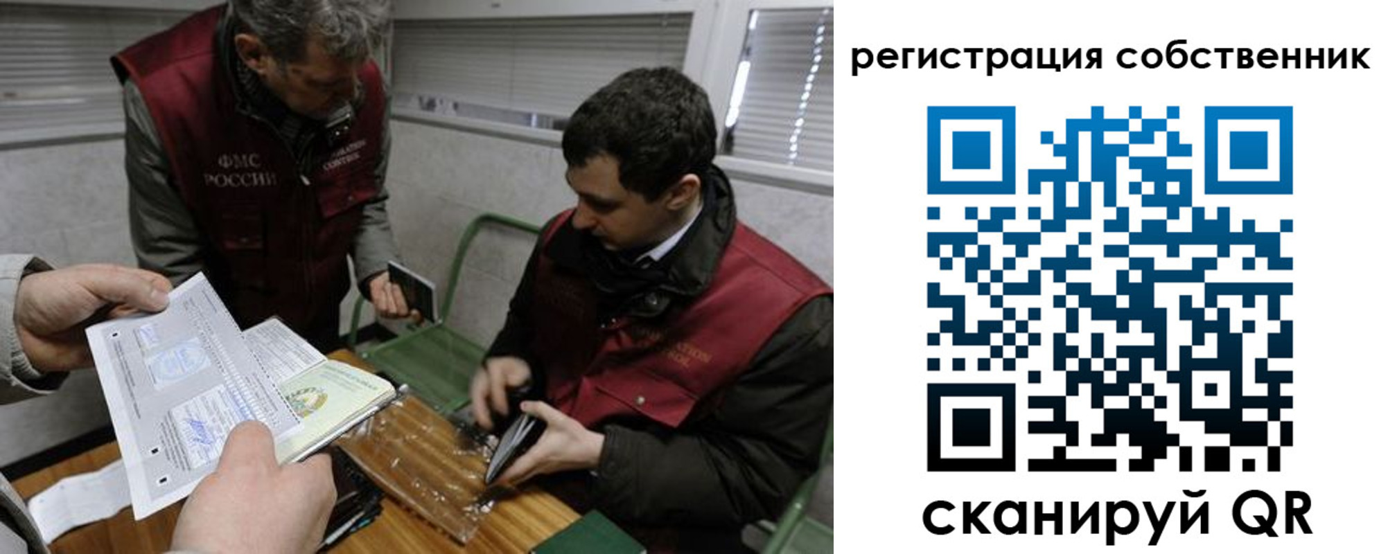 временная регистрация законно в Белокурихе