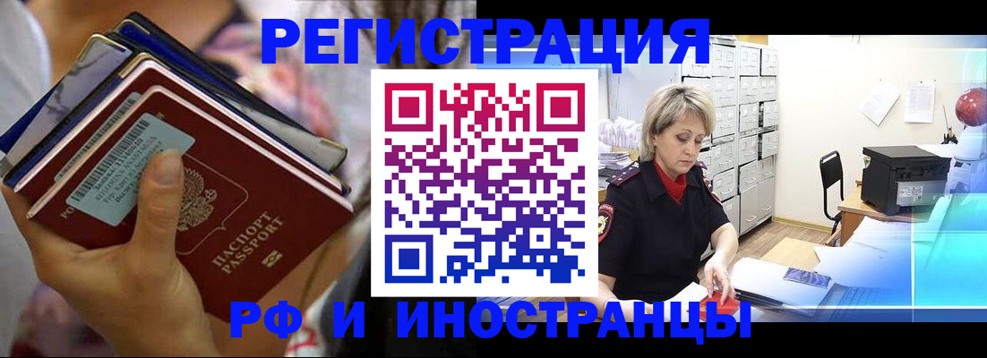 временная регистрация в квартире в Белокурихе