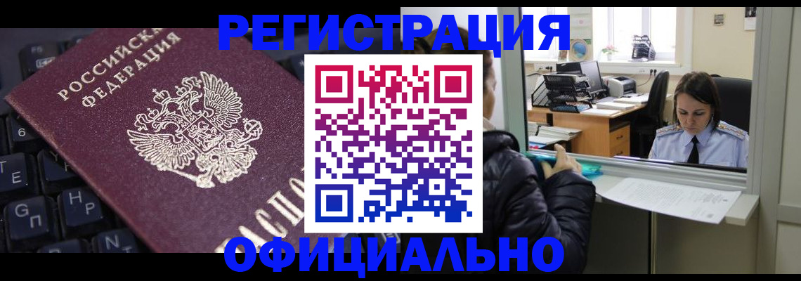 временная регистрация в квартире в Белокурихе