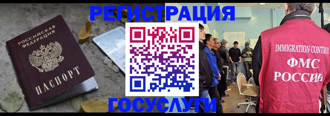 прописка для работы в Белокурихе