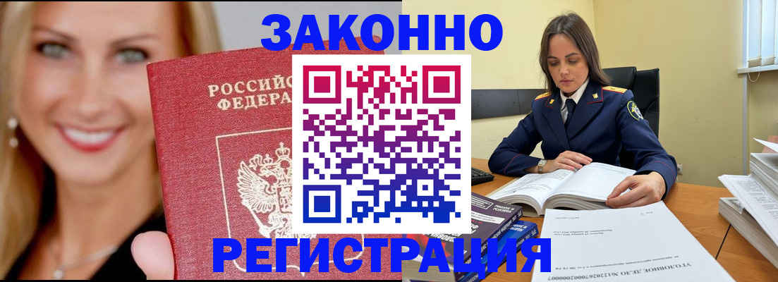 прописка в Белокурихе